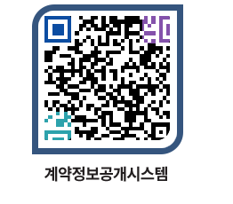 고성군청 공사수의계약현황 페이지로 이동 QR코드(http://contract.goseong.go.kr/contract/lacv5c@)