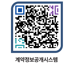 고성군청 공사수의계약현황 페이지로 이동 QR코드(http://contract.goseong.go.kr/contract/maapav@)