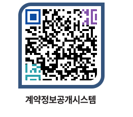 고성군청 공사수의계약현황 페이지로 이동 QR코드(http://contract.goseong.go.kr/contract/mfpigl@)