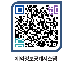 고성군청 공사수의계약현황 페이지로 이동 QR코드(http://contract.goseong.go.kr/contract/oeji0z@)