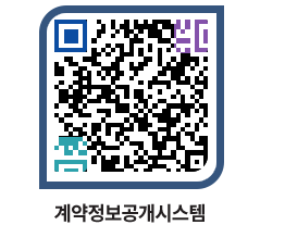 고성군청 공사수의계약현황 페이지로 이동 QR코드(http://contract.goseong.go.kr/contract/pailpj@)