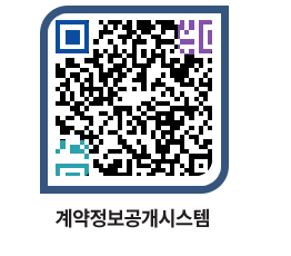 고성군청 공사수의계약현황 페이지로 이동 QR코드(http://contract.goseong.go.kr/contract/pndldx@)