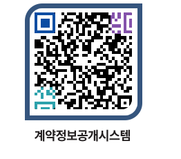 고성군청 공사수의계약현황 페이지로 이동 QR코드(http://contract.goseong.go.kr/contract/pnkxw0@)