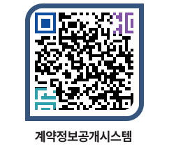 고성군청 공사수의계약현황 페이지로 이동 QR코드(http://contract.goseong.go.kr/contract/pny2dx@)