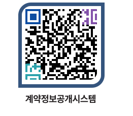 고성군청 공사수의계약현황 페이지로 이동 QR코드(http://contract.goseong.go.kr/contract/qbl4sd@)