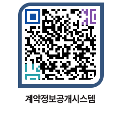 고성군청 공사수의계약현황 페이지로 이동 QR코드(http://contract.goseong.go.kr/contract/qvrnv2@)