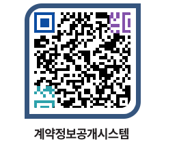 고성군청 공사수의계약현황 페이지로 이동 QR코드(http://contract.goseong.go.kr/contract/r0mfwn@)