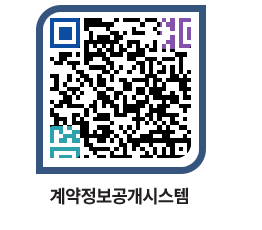 고성군청 공사수의계약현황 페이지로 이동 QR코드(http://contract.goseong.go.kr/contract/rhkjyv@)