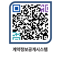 고성군청 공사수의계약현황 페이지로 이동 QR코드(http://contract.goseong.go.kr/contract/rigneu@)