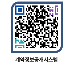 고성군청 공사수의계약현황 페이지로 이동 QR코드(http://contract.goseong.go.kr/contract/rlfk0t@)