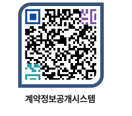 고성군청 공사수의계약현황 페이지로 이동 QR코드(http://contract.goseong.go.kr/contract/s32n5d@)