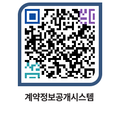 고성군청 공사수의계약현황 페이지로 이동 QR코드(http://contract.goseong.go.kr/contract/sjomna@)