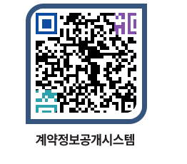 고성군청 공사수의계약현황 페이지로 이동 QR코드(http://contract.goseong.go.kr/contract/tbfp4i@)