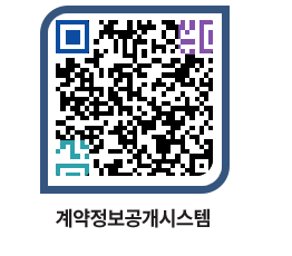 고성군청 공사수의계약현황 페이지로 이동 QR코드(http://contract.goseong.go.kr/contract/thlfeo@)