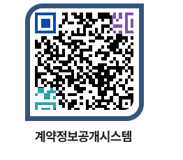 고성군청 공사수의계약현황 페이지로 이동 QR코드(http://contract.goseong.go.kr/contract/txjpim@)