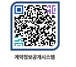 고성군청 공사수의계약현황 페이지로 이동 QR코드(http://contract.goseong.go.kr/contract/uerler@)