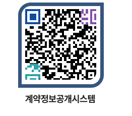 고성군청 공사수의계약현황 페이지로 이동 QR코드(http://contract.goseong.go.kr/contract/uvb0s3@)