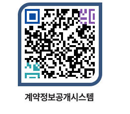 고성군청 공사수의계약현황 페이지로 이동 QR코드(http://contract.goseong.go.kr/contract/vqbgf3@)