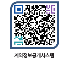 고성군청 공사수의계약현황 페이지로 이동 QR코드(http://contract.goseong.go.kr/contract/wlcde1@)