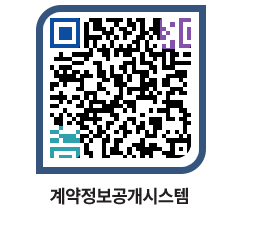 고성군청 공사수의계약현황 페이지로 이동 QR코드(http://contract.goseong.go.kr/contract/x2wynj@)