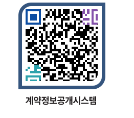 고성군청 공사수의계약현황 페이지로 이동 QR코드(http://contract.goseong.go.kr/contract/x4k55g@)