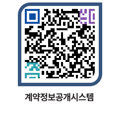 고성군청 공사수의계약현황 페이지로 이동 QR코드(http://contract.goseong.go.kr/contract/xgkwpl@)