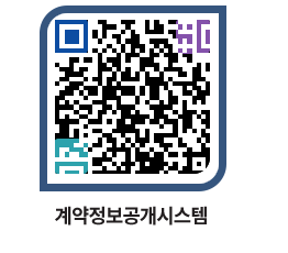 고성군청 공사수의계약현황 페이지로 이동 QR코드(http://contract.goseong.go.kr/contract/xihimd@)