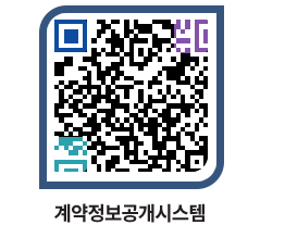 고성군청 공사수의계약현황 페이지로 이동 QR코드(http://contract.goseong.go.kr/contract/xnw14o@)