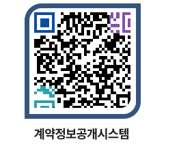 고성군청 공사수의계약현황 페이지로 이동 QR코드(http://contract.goseong.go.kr/contract/xqlcmi@)