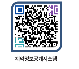 고성군청 공사수의계약현황 페이지로 이동 QR코드(http://contract.goseong.go.kr/contract/zntigp@)