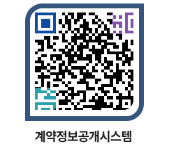 고성군청 용역수의계약현황 페이지로 이동 QR코드(http://contract.goseong.go.kr/contract/hsiekl@)