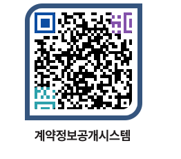 고성군청 용역수의계약현황 페이지로 이동 QR코드(http://contract.goseong.go.kr/contract/phtgrw@)