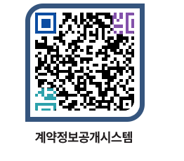 고성군청 용역수의계약현황 페이지로 이동 QR코드(http://contract.goseong.go.kr/contract/rtnnpm@)