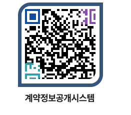 고성군청 용역수의계약현황 페이지로 이동 QR코드(http://contract.goseong.go.kr/contract/wwbxyw@)