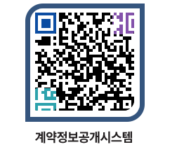 고성군청 용역수의계약현황 페이지로 이동 QR코드(http://contract.goseong.go.kr/contract/xullgd@)