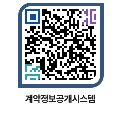 고성군청 용역발주계획 페이지로 이동 QR코드(http://contract.goseong.go.kr/contract/1hsvbb@)