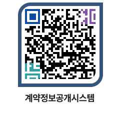 고성군청 용역발주계획 페이지로 이동 QR코드(http://contract.goseong.go.kr/contract/cwokuf@)