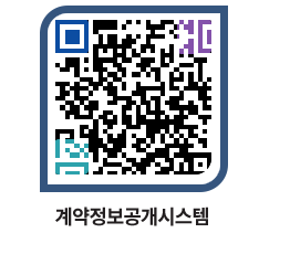 고성군청 용역발주계획 페이지로 이동 QR코드(http://contract.goseong.go.kr/contract/qz2n01@)