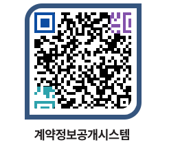 고성군청 용역발주계획 페이지로 이동 QR코드(http://contract.goseong.go.kr/contract/tpblvf@)