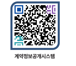 고성군청 전체대금지급 페이지로 이동 QR코드(http://contract.goseong.go.kr/contract/05un3z@)