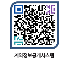 고성군청 전체대금지급 페이지로 이동 QR코드(http://contract.goseong.go.kr/contract/0brt01@)