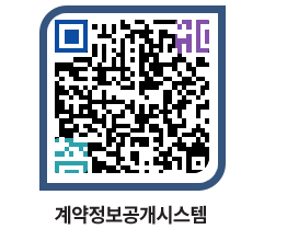 고성군청 전체대금지급 페이지로 이동 QR코드(http://contract.goseong.go.kr/contract/0eadym@)