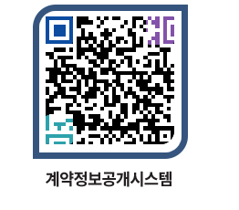 고성군청 전체대금지급 페이지로 이동 QR코드(http://contract.goseong.go.kr/contract/0pwvm1@)