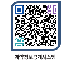 고성군청 전체대금지급 페이지로 이동 QR코드(http://contract.goseong.go.kr/contract/2turfb@)