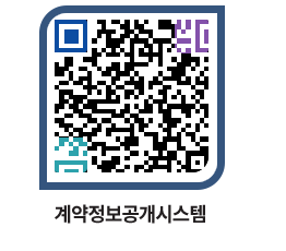 고성군청 전체대금지급 페이지로 이동 QR코드(http://contract.goseong.go.kr/contract/2tv0mm@)