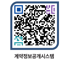 고성군청 전체대금지급 페이지로 이동 QR코드(http://contract.goseong.go.kr/contract/3jrcdw@)