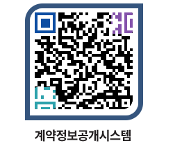 고성군청 전체대금지급 페이지로 이동 QR코드(http://contract.goseong.go.kr/contract/3pgfx5@)