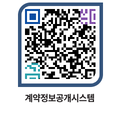 고성군청 전체대금지급 페이지로 이동 QR코드(http://contract.goseong.go.kr/contract/aaf2tc@)