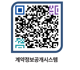 고성군청 전체대금지급 페이지로 이동 QR코드(http://contract.goseong.go.kr/contract/ae0kvp@)