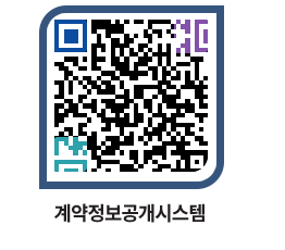 고성군청 전체대금지급 페이지로 이동 QR코드(http://contract.goseong.go.kr/contract/aswlmc@)